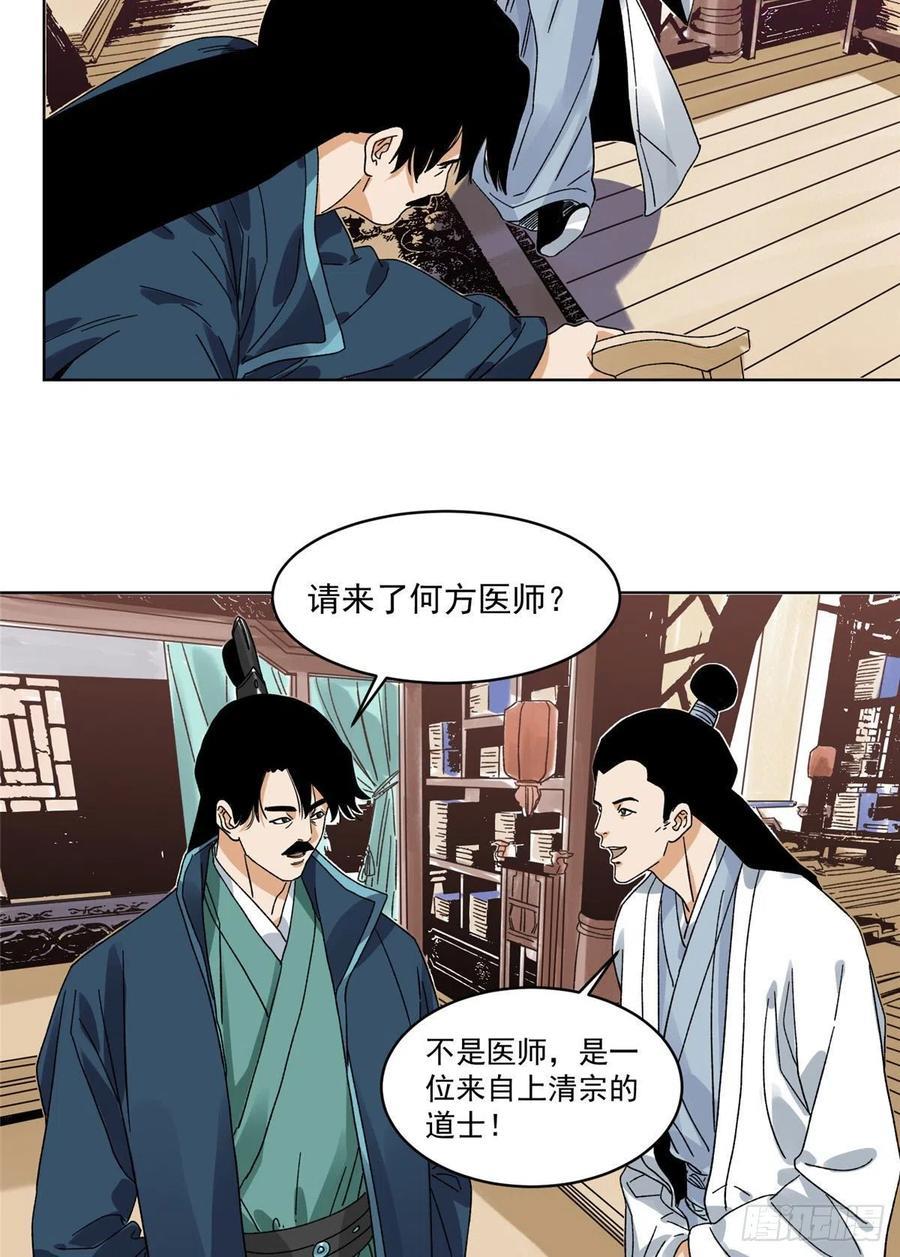 道君漫画,105 商淑清的胎记4图