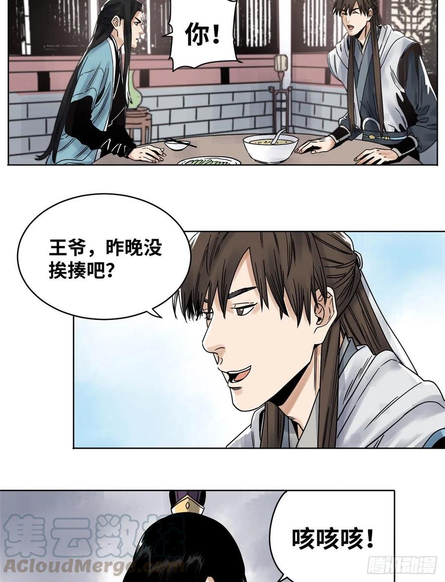 道君txt精校百度网盘漫画,30 暗流涌动5图