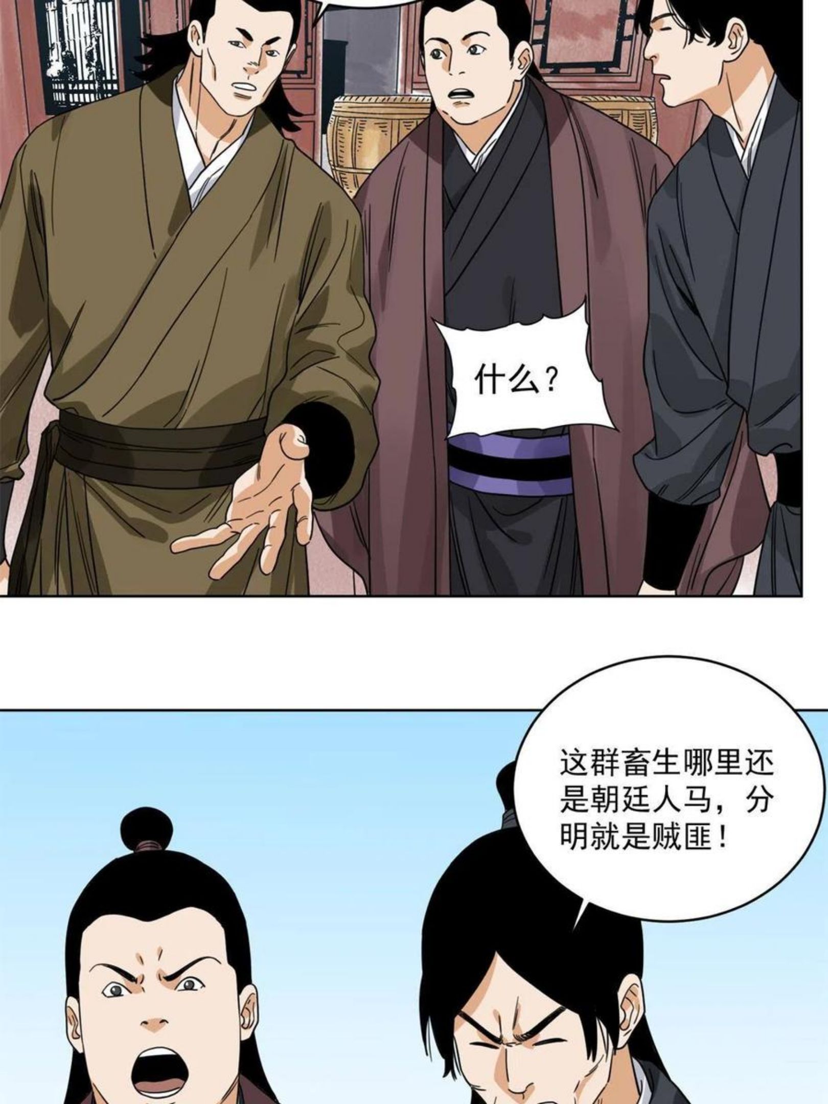 道君漫画,115 发兵定州4图