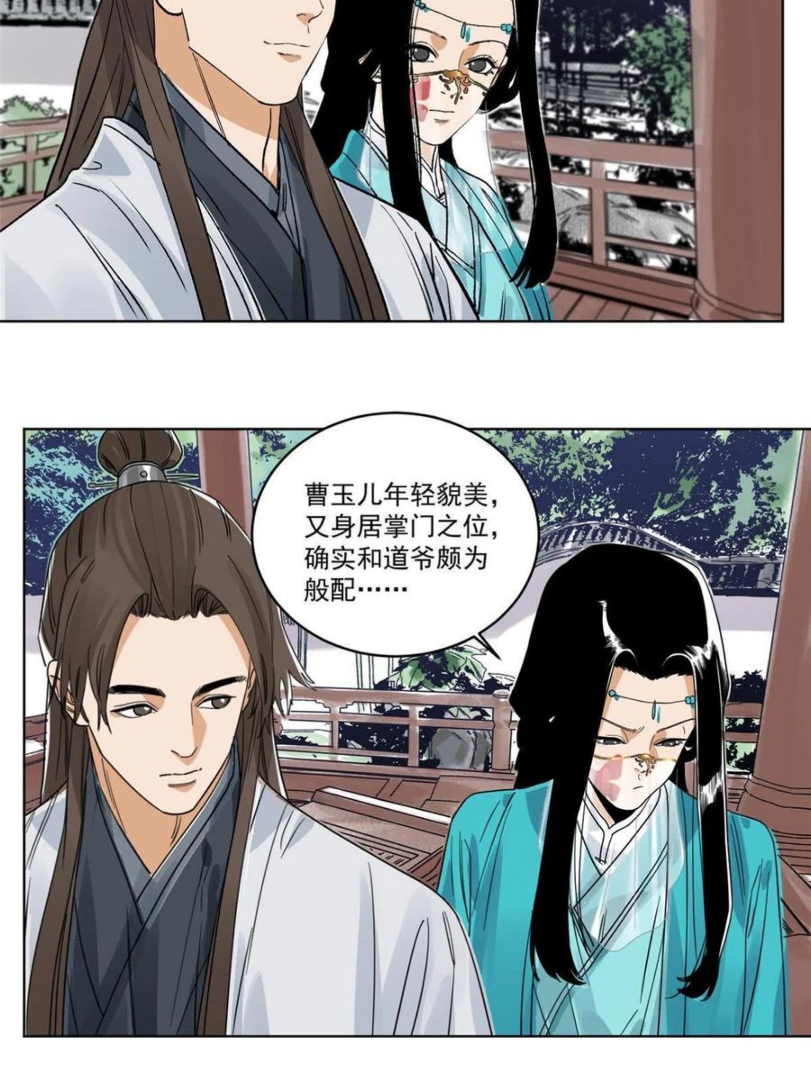 道君漫画,111 曹玉儿来访2图