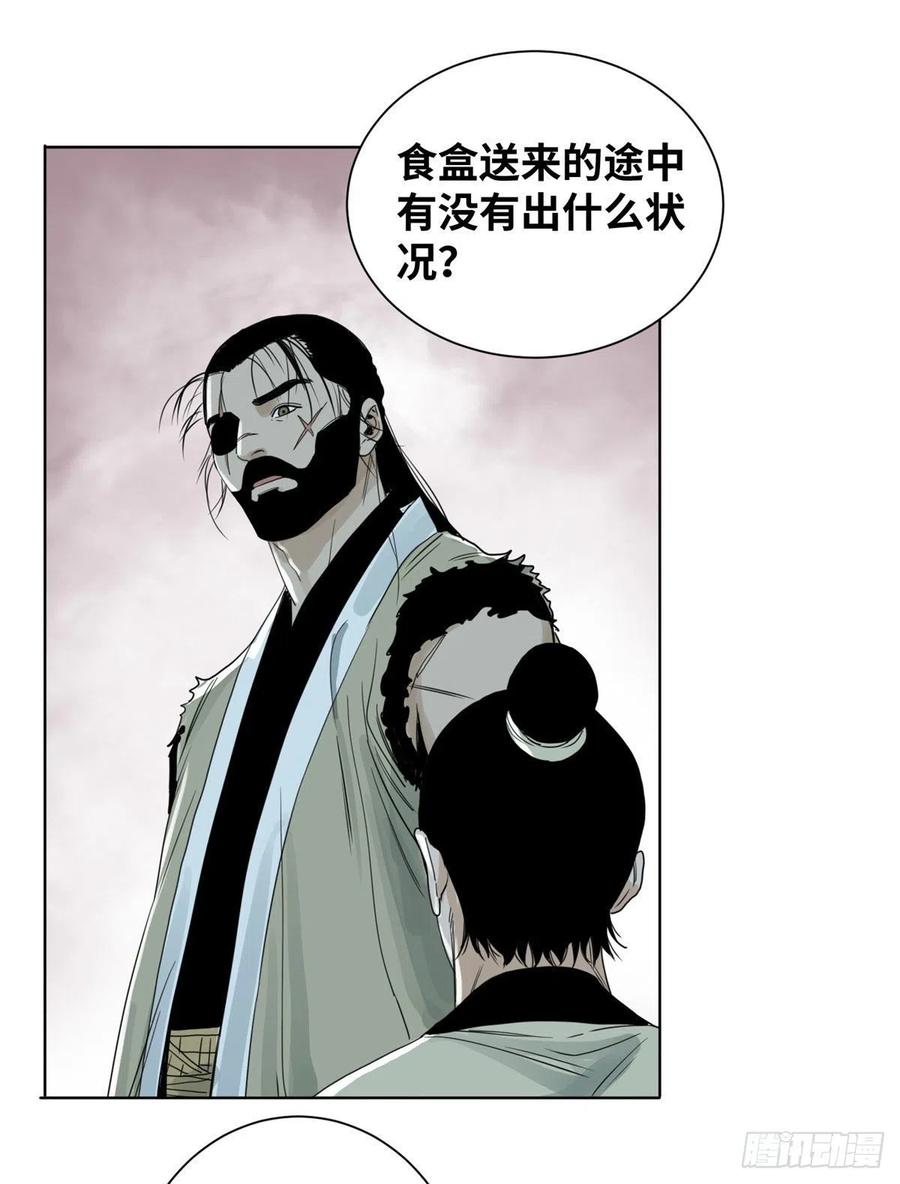 道君漫画,08 被下毒的掌门夫君2图