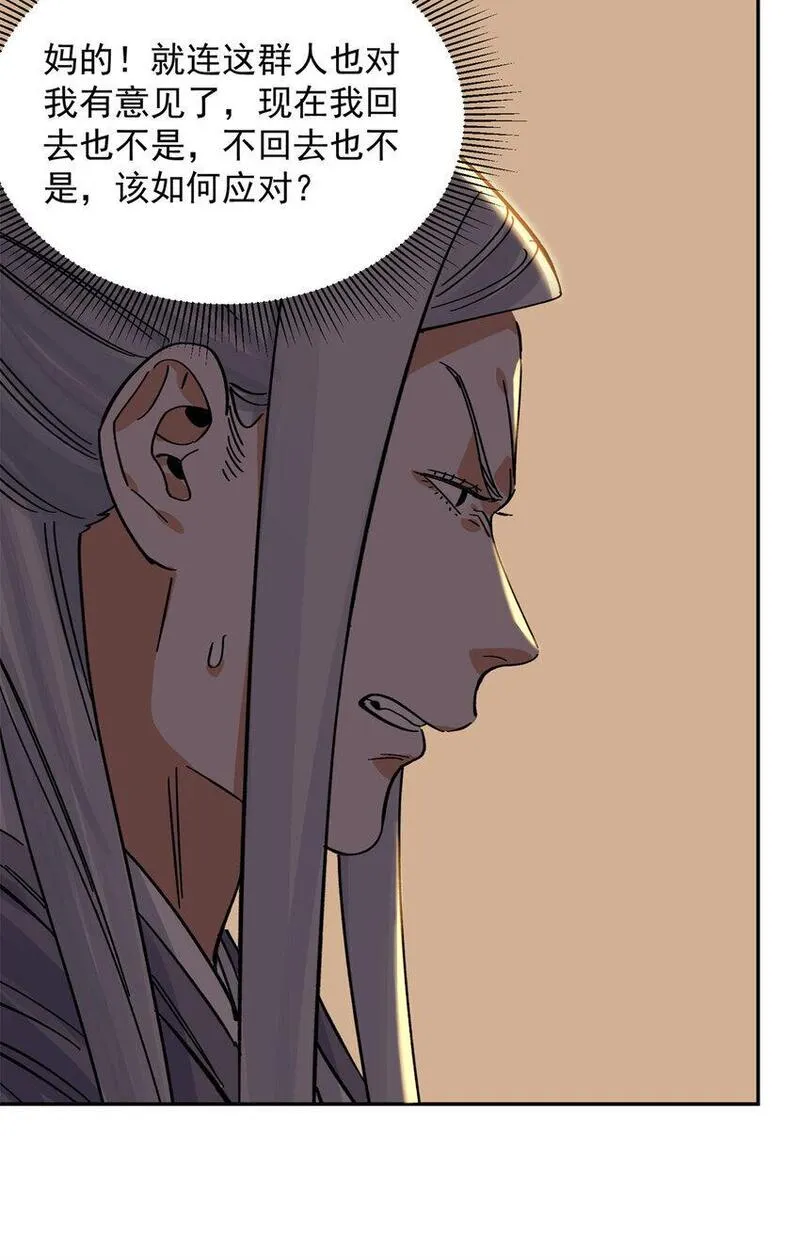 道君漫画,159 完结篇 尘埃落定2图