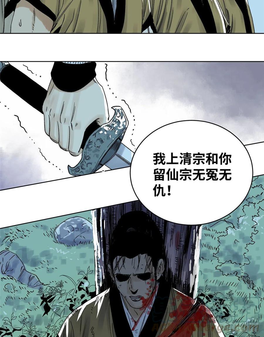 道君漫画,25 威震留仙宗5图