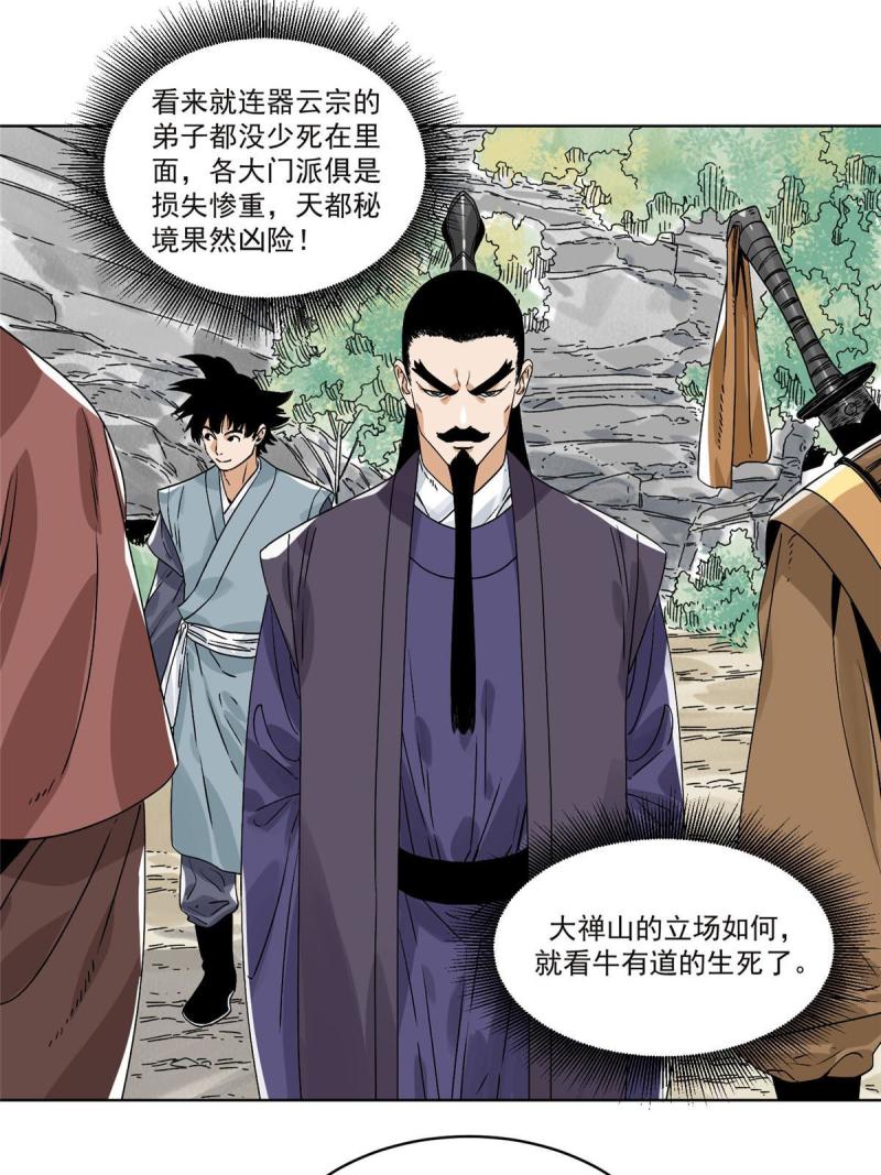 道君漫画,150 压轴出场1图