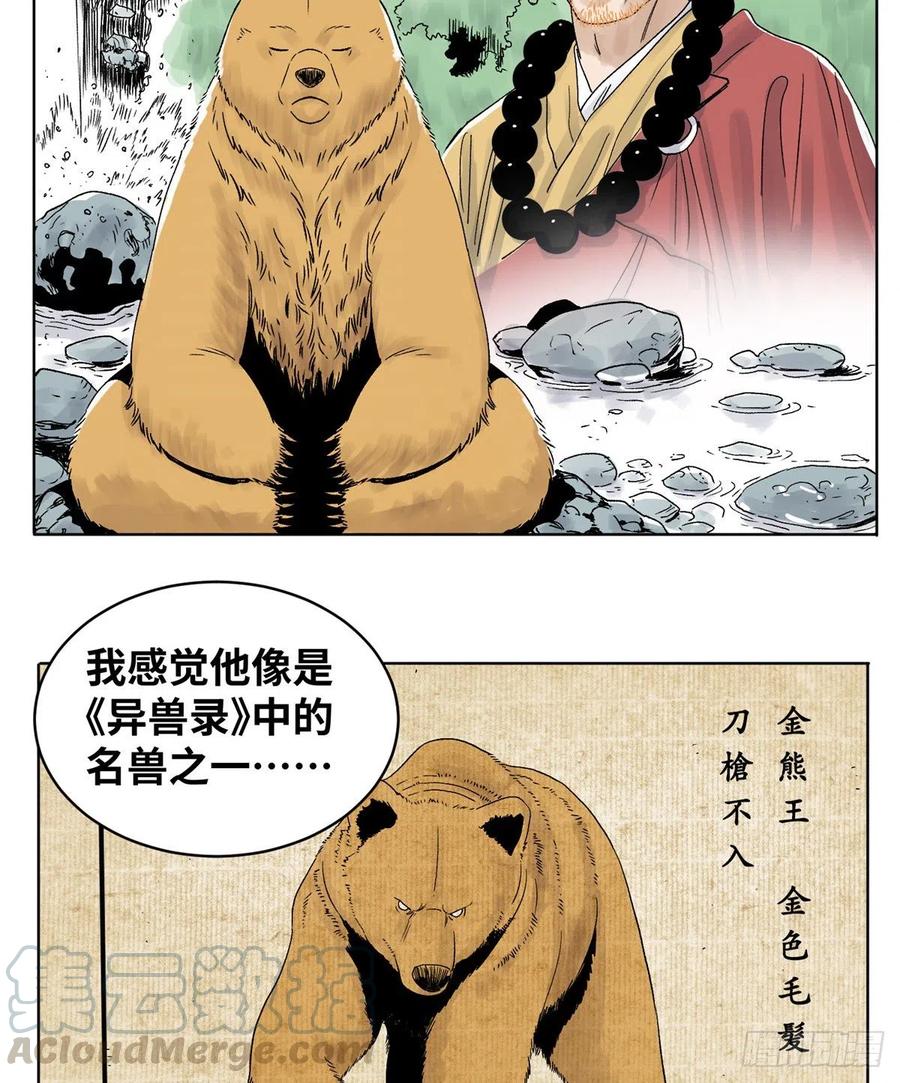 道君漫画,20 熊妖住持3图