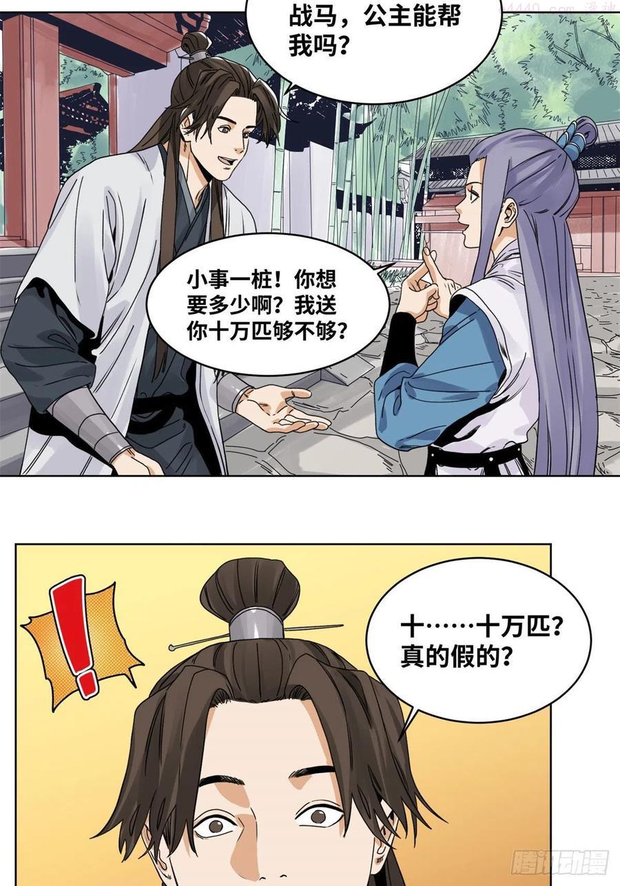 道君漫画,82 女债父偿4图