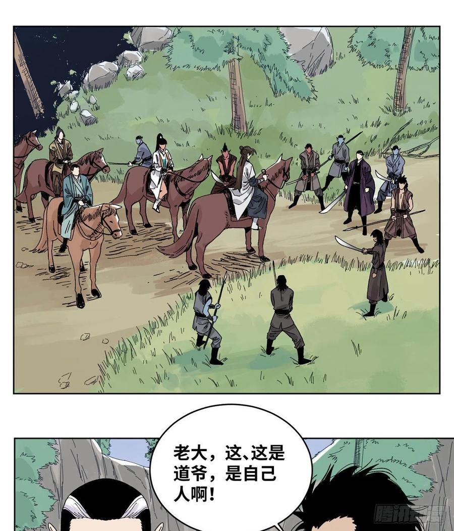道君漫画,56 渡云山上的追兵2图