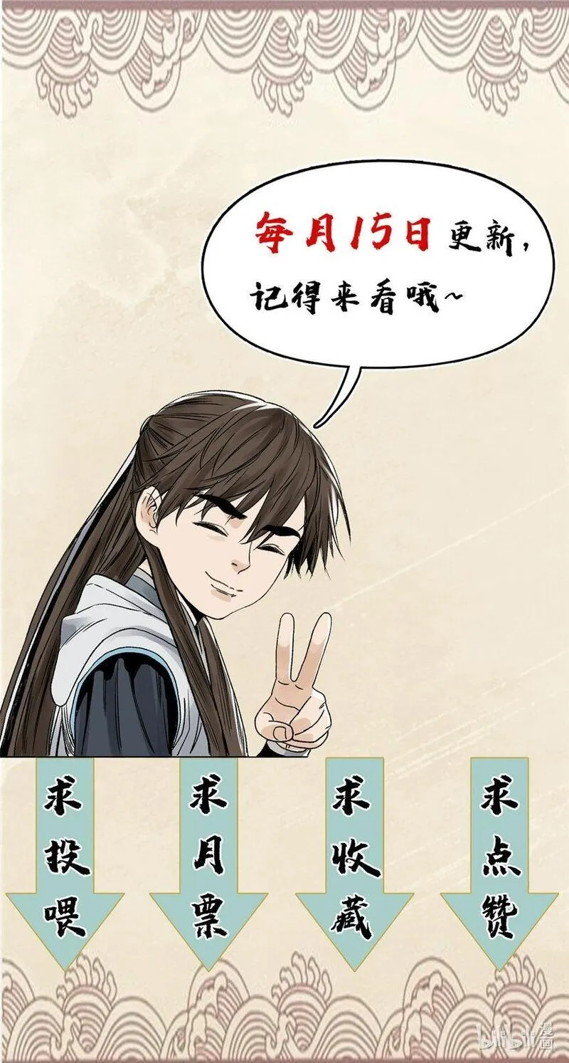 道君漫画,158 皇帝驾崩3图