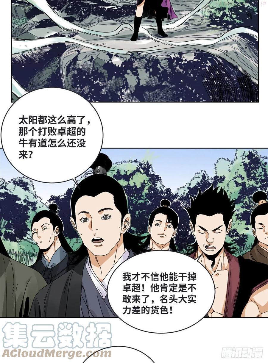 道君从上品金丹开始漫画,81 想找我单挑？3图