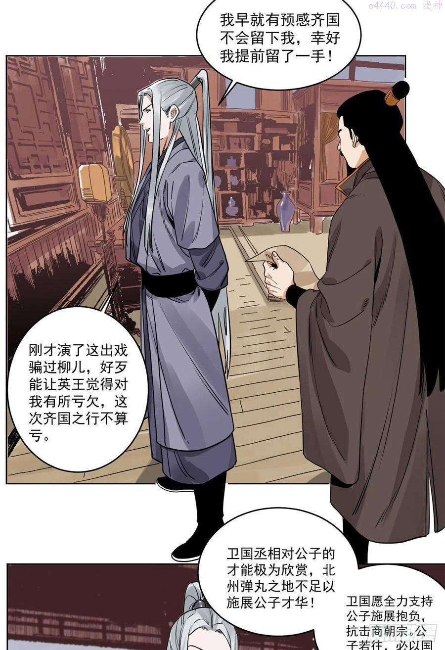 道君漫画,100 再失靠山2图