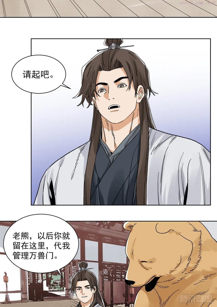 道君漫画,93 黔驴技穷4图