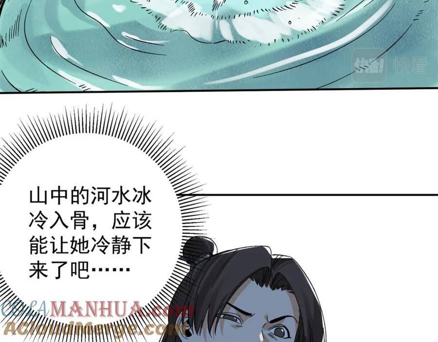 道君漫画,156 君臣开撕5图