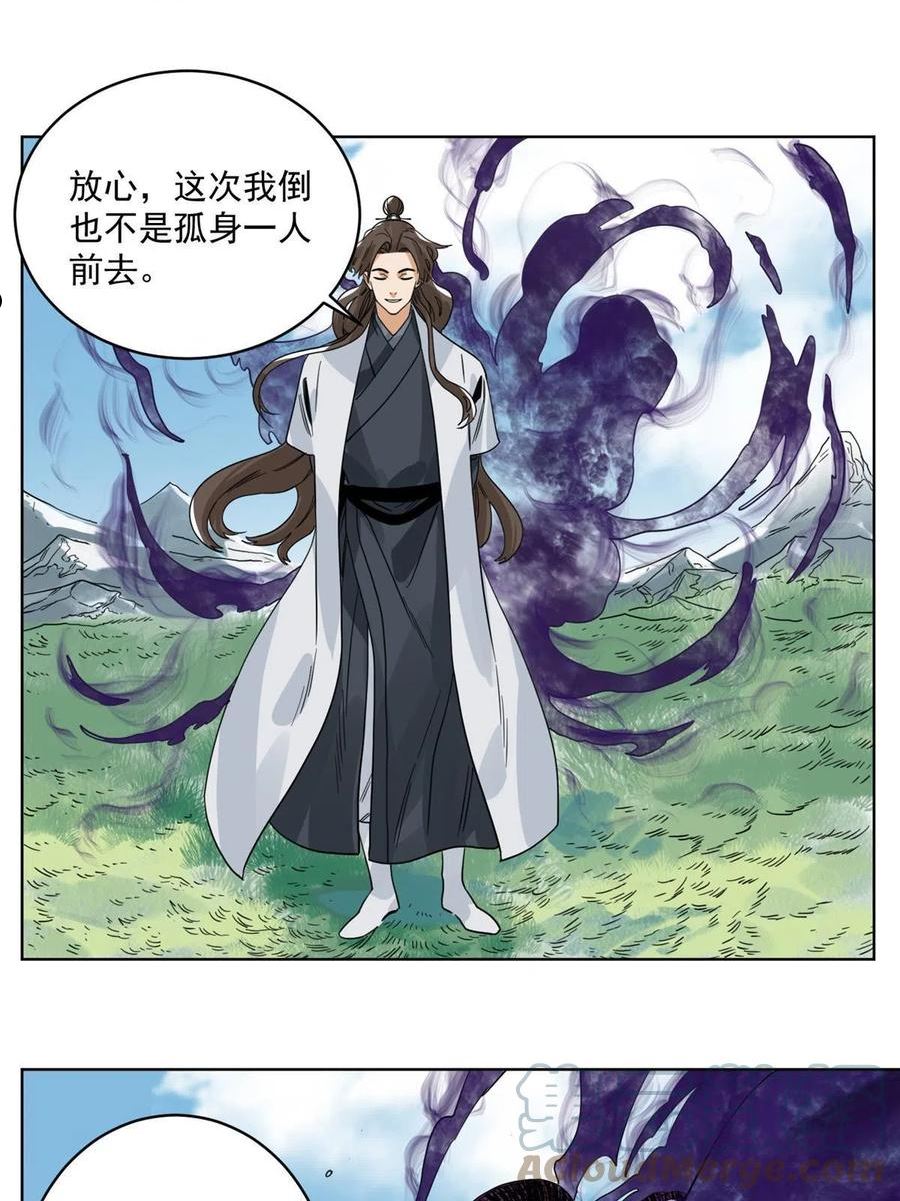 道君漫画,139 道爷保重3图