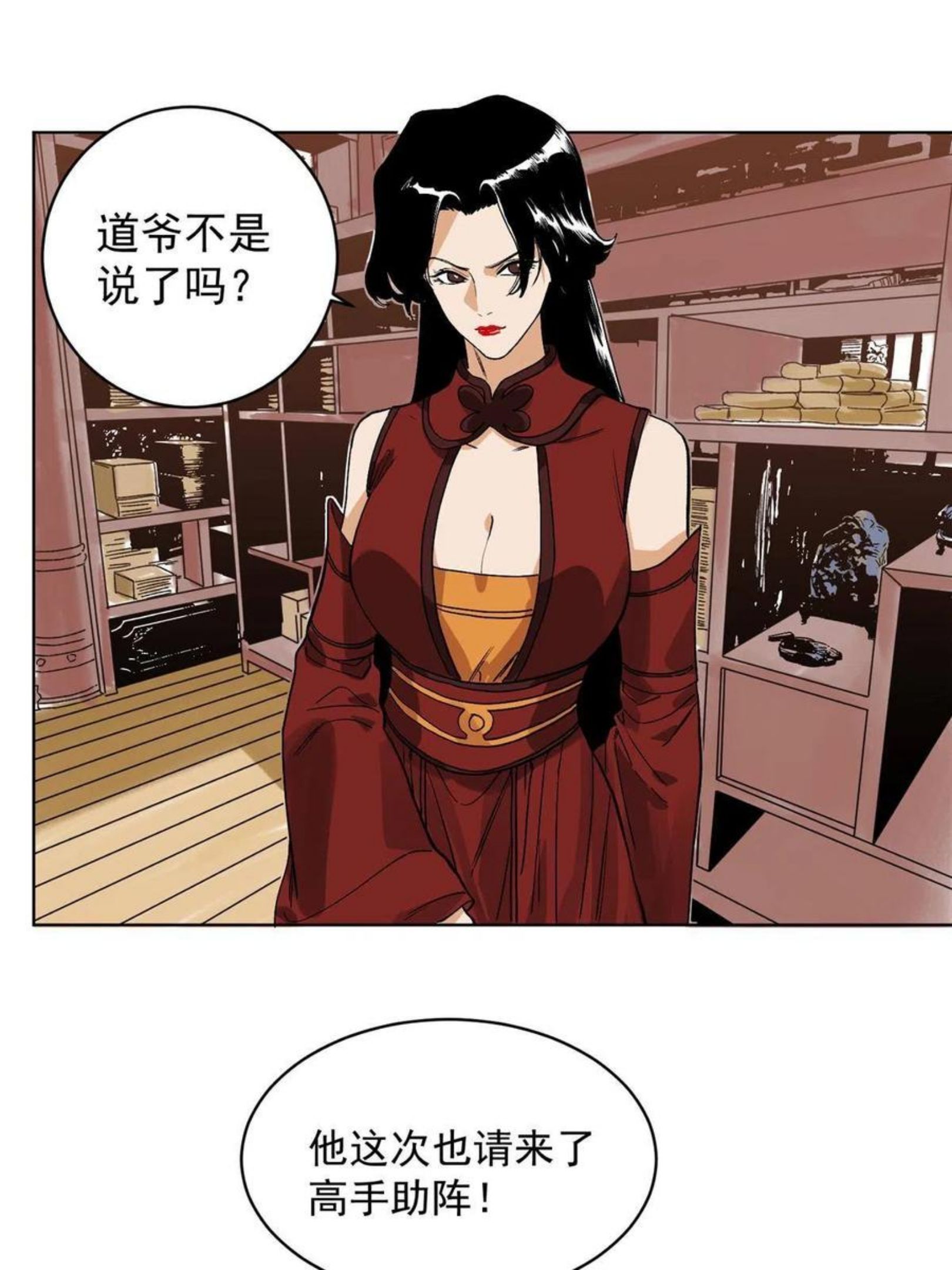 道君漫画,113 万里寒光5图