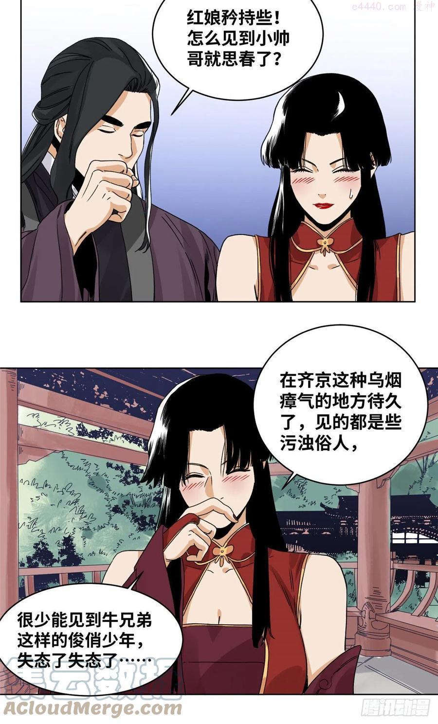 道君漫画,83 通关文牒惹来的麻烦5图