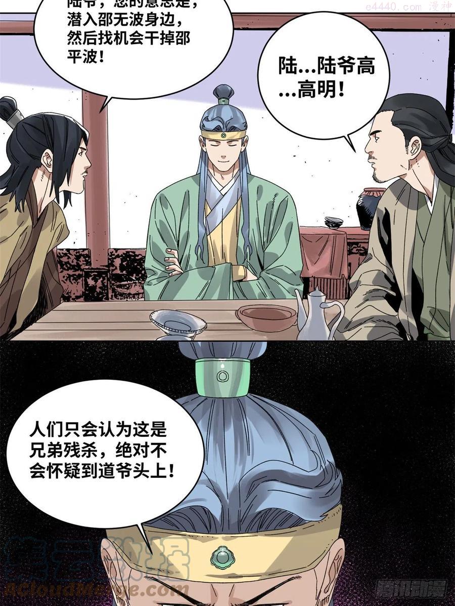 道君漫画,77 计害邵平波5图