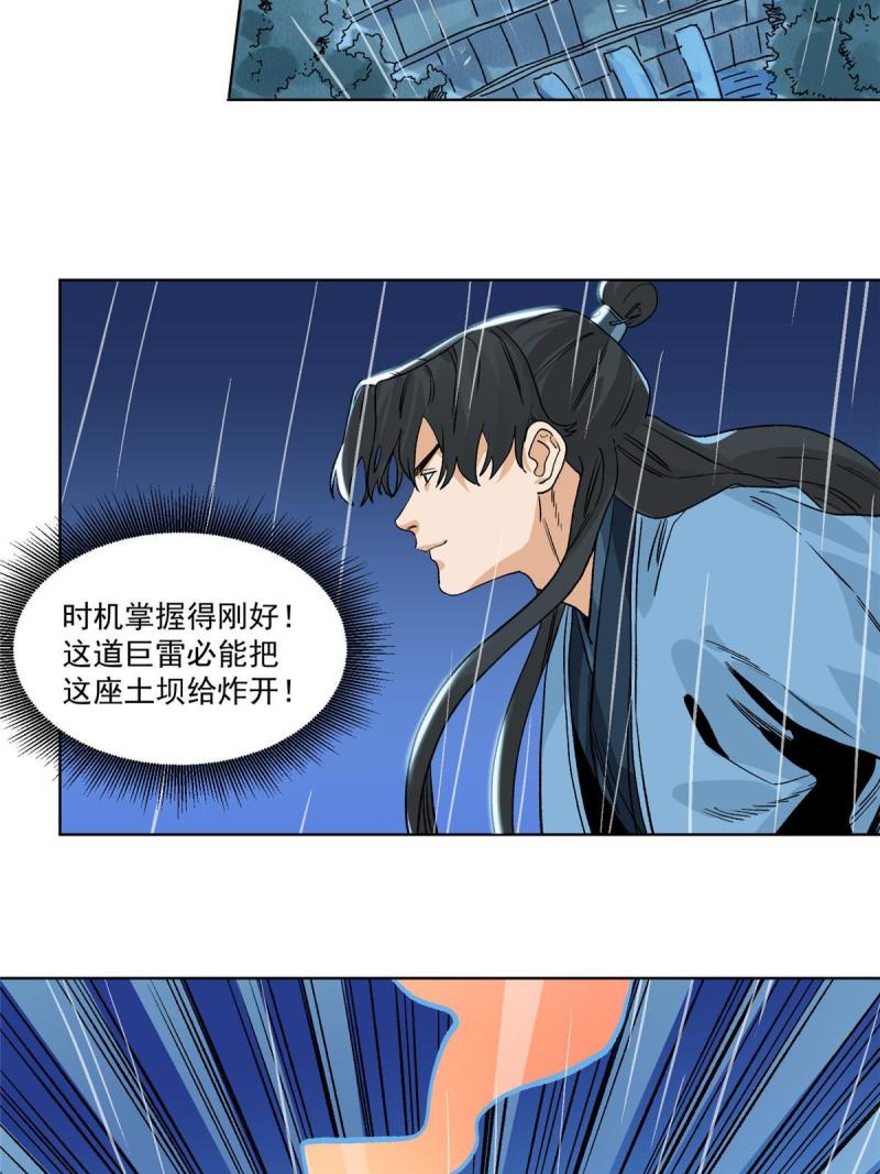 道君漫画,129 渡江1图