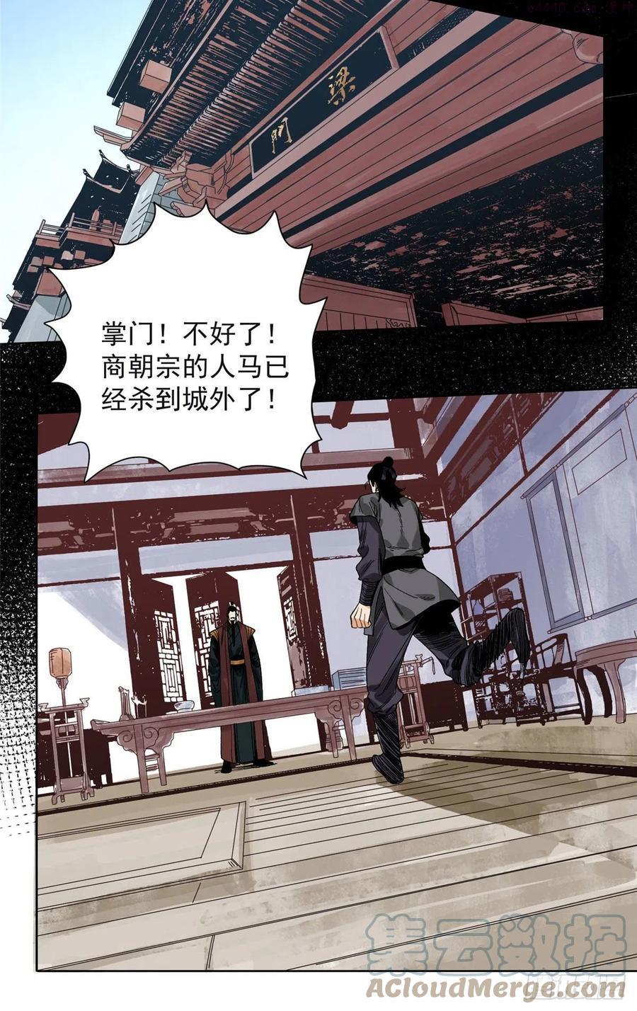 道君动漫漫画,97 逃之夭夭5图