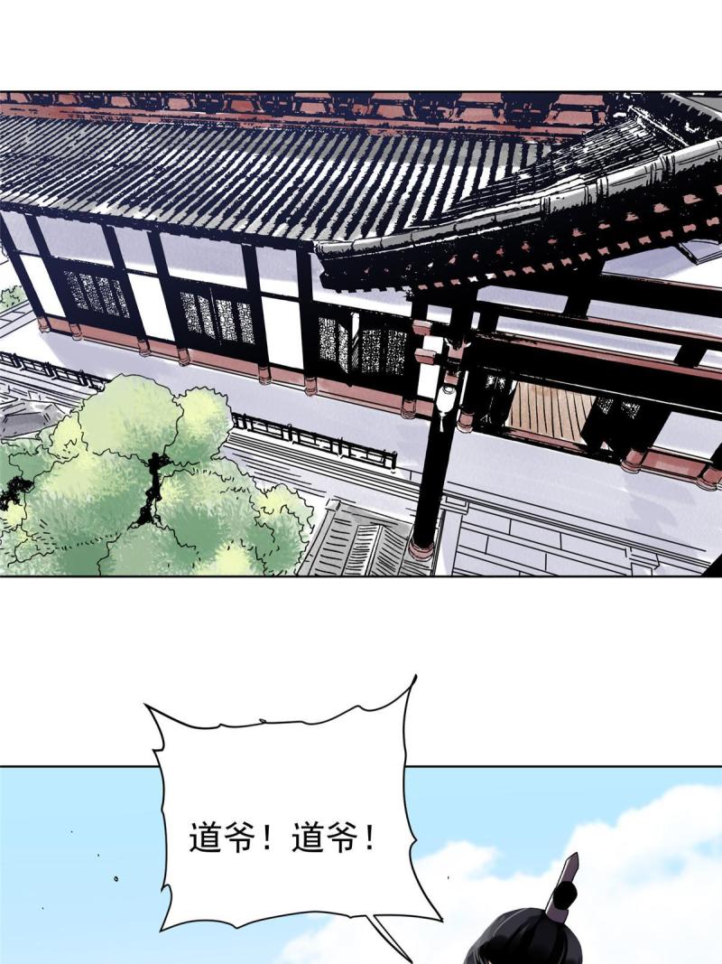 道君txt精校百度网盘漫画,152 四面楚歌3图
