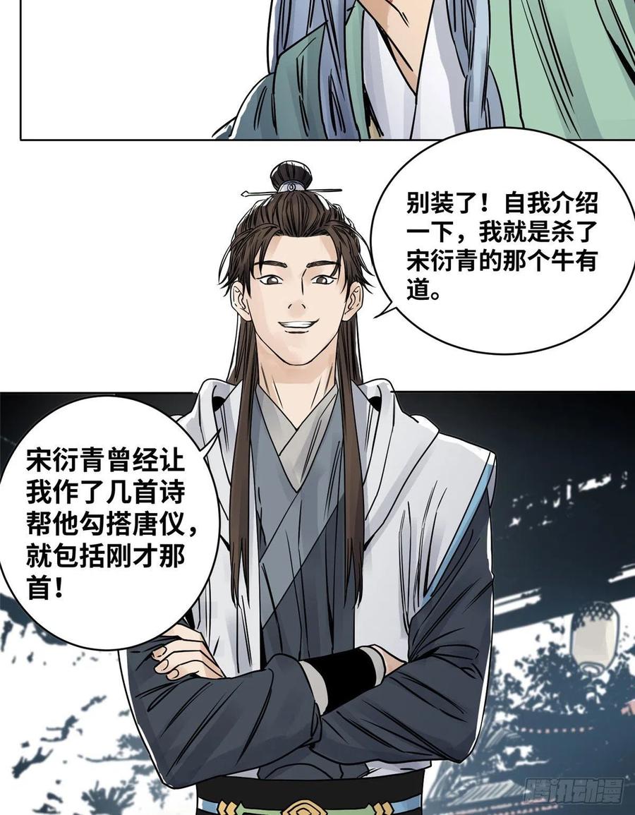 道君漫画,31 以诗会友4图