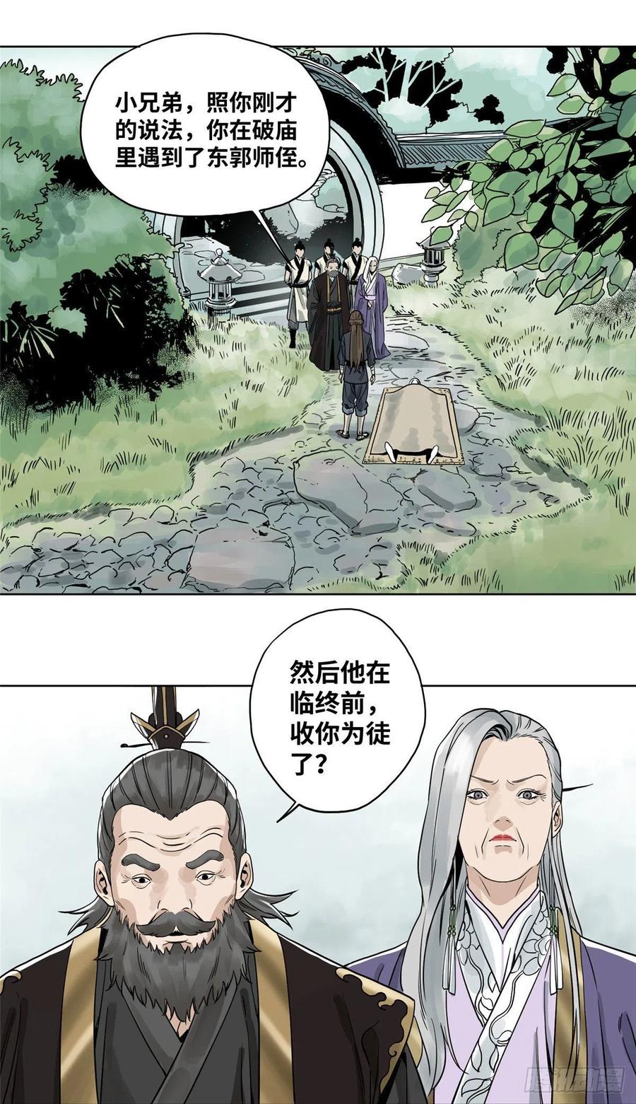 道君漫画,04 生死关头2图