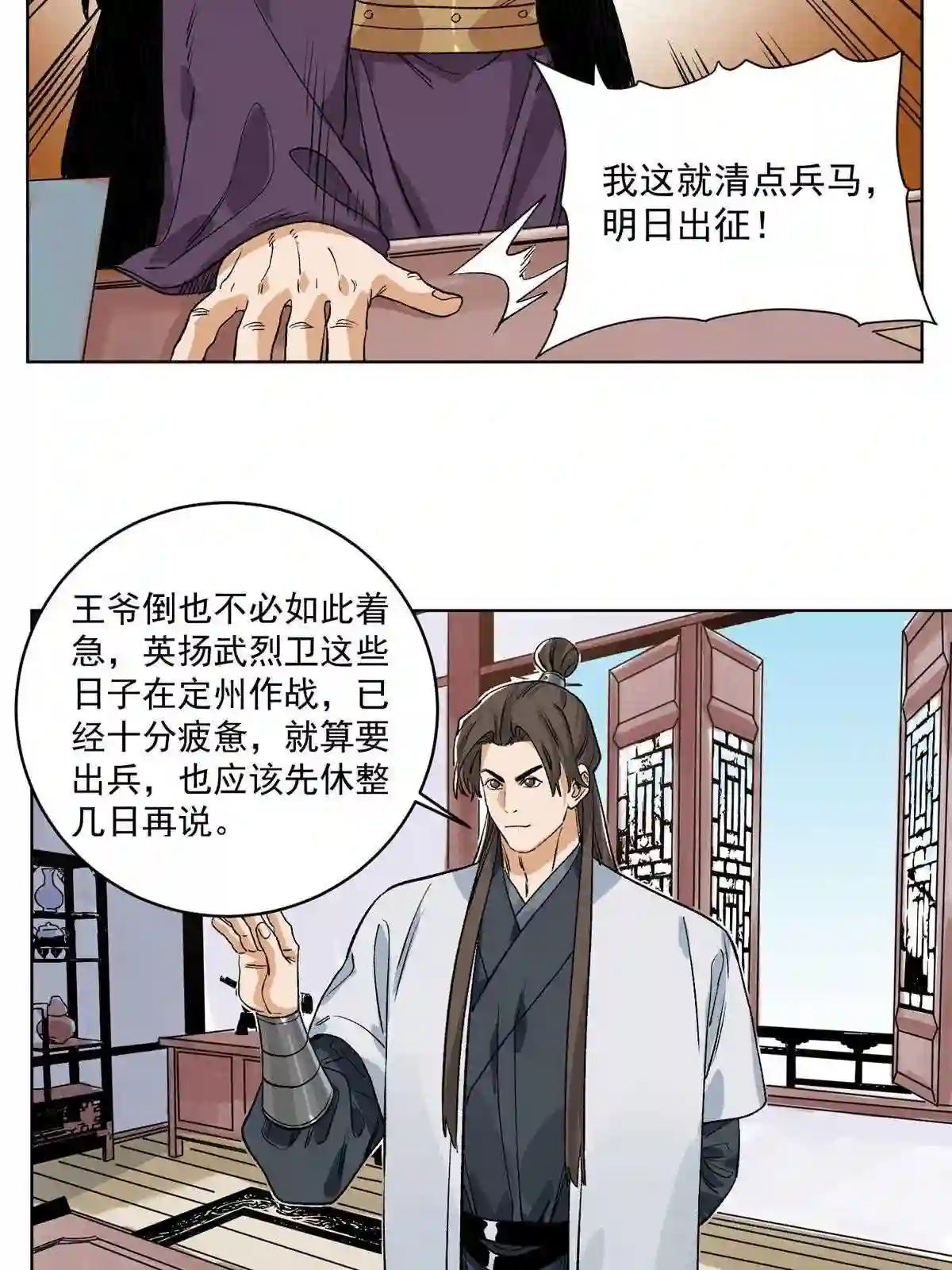 道君漫画,121 闯京城5图