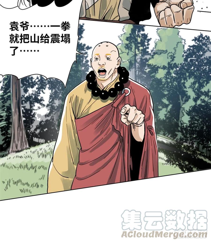 道君漫画,36 蚩尤无方3图