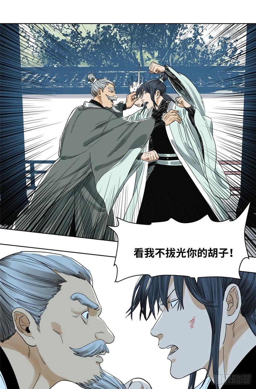 道君漫画,41 来一个，我杀一个2图