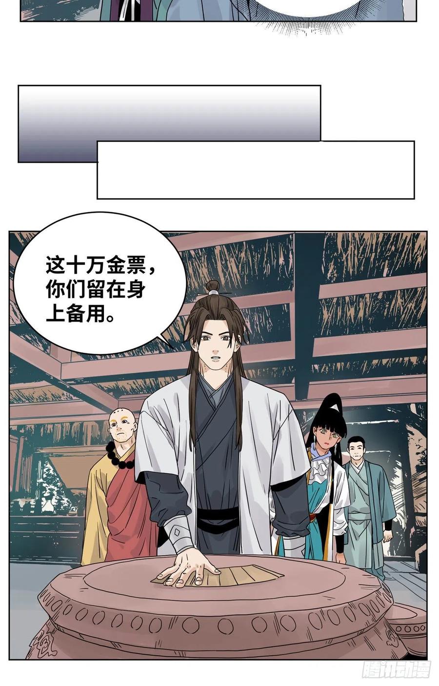 道君漫画,49 狡兔三窟4图