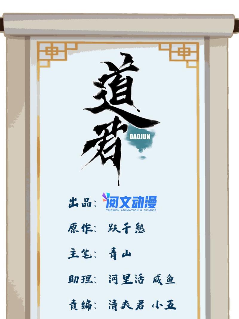 道君txt精校百度网盘漫画,131 按兵不动1图