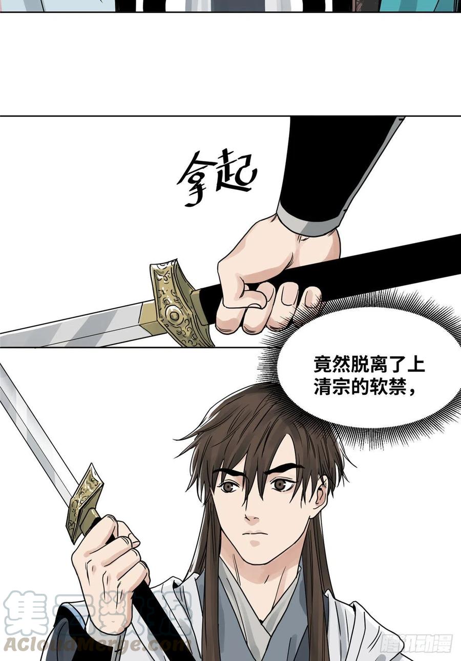 道君漫画,11 牛有道出山5图