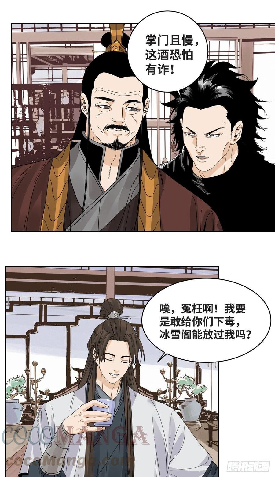 道君漫画,72 策反留仙宗5图