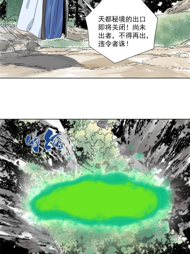 道君漫画,150 压轴出场5图