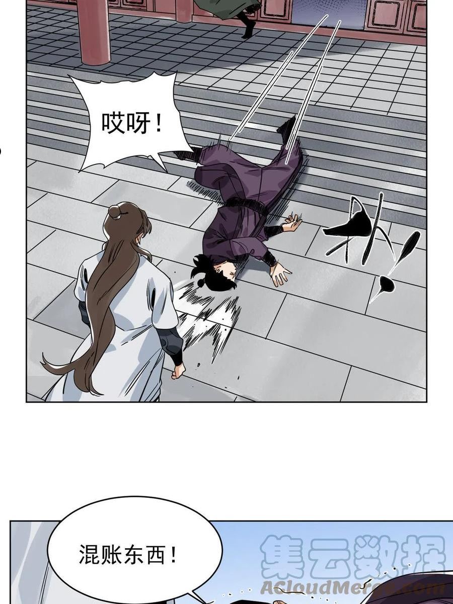 道君从蓬莱筑基开始漫画,136 妖王对妖兽4图