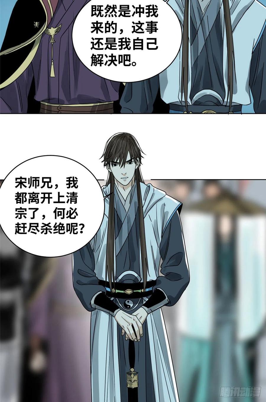 道君漫画,14 截杀4图