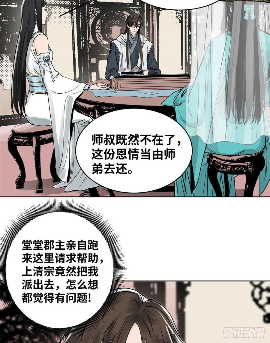 道君漫画,10 郡主求见2图