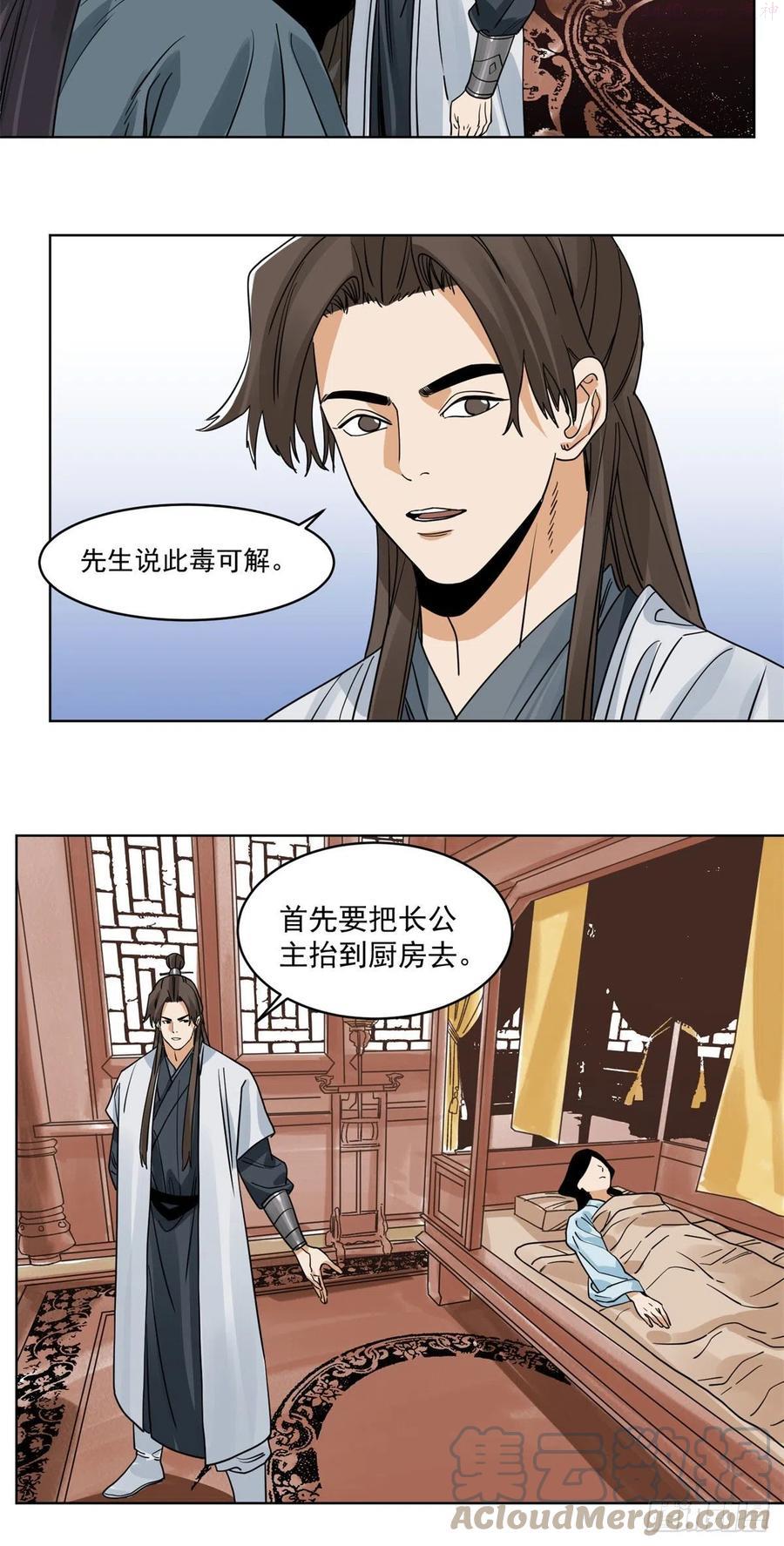 道君漫画,106 燕国红孩儿5图