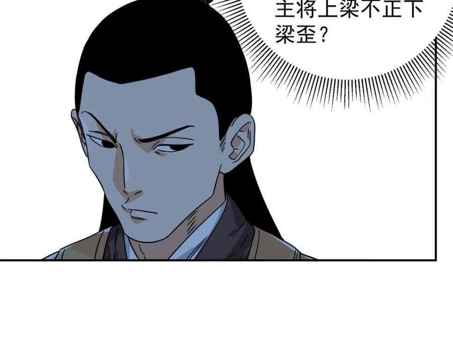 道君漫画,156 君臣开撕4图