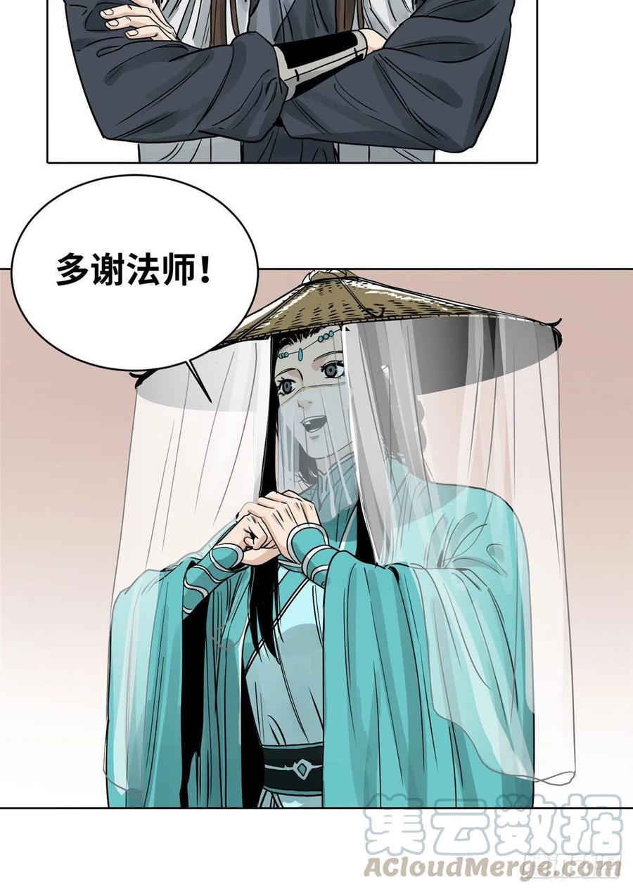 道君漫画,10 郡主求见5图