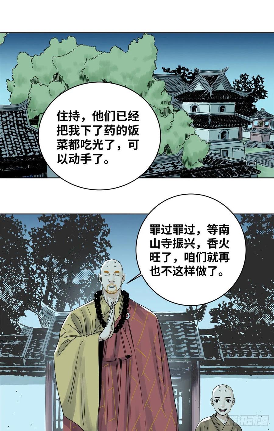 道君漫画,14 截杀2图