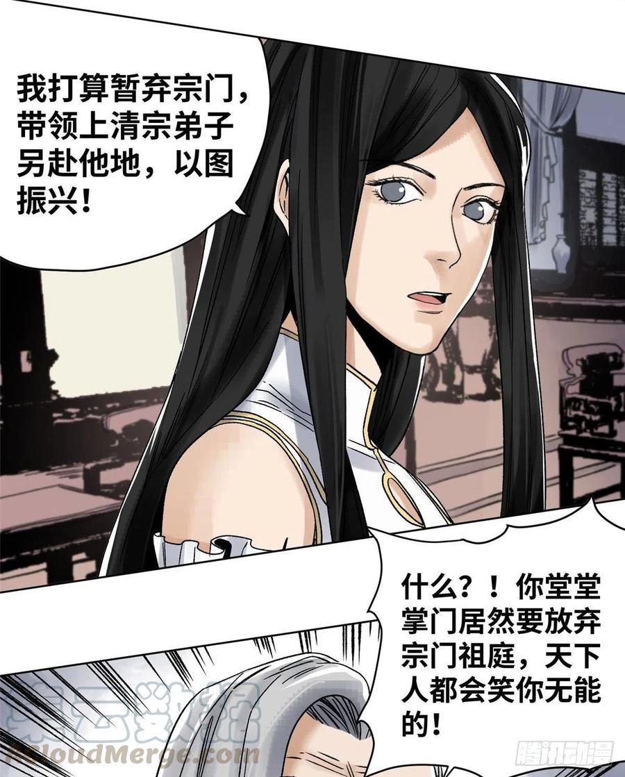 道君txt精校百度网盘漫画,26 上清宗的未来5图