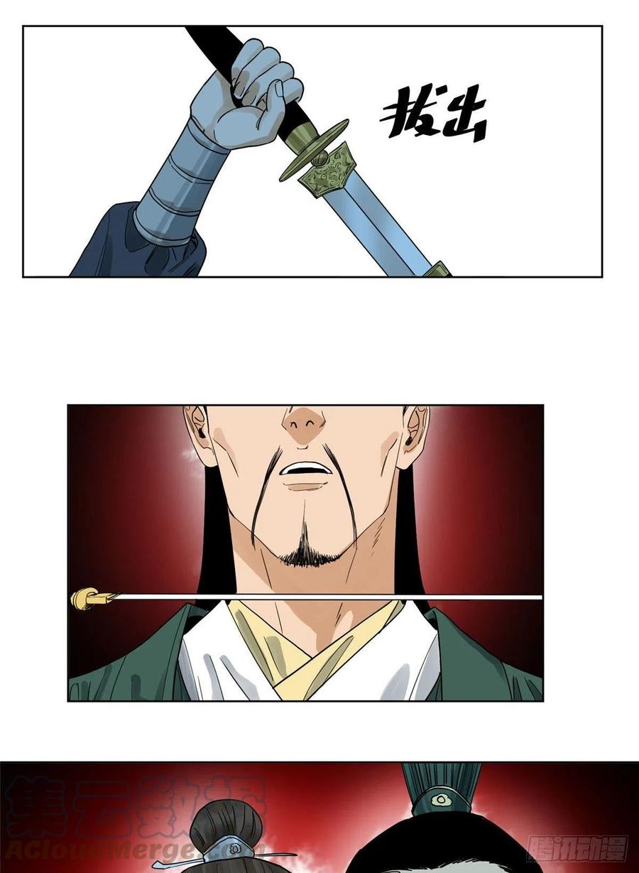 道君漫画,41 来一个，我杀一个5图