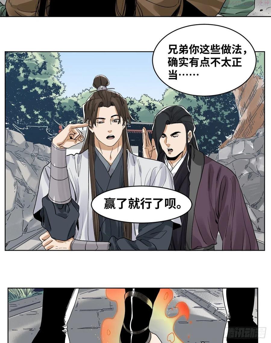 道君解说漫画,84 买马风波4图