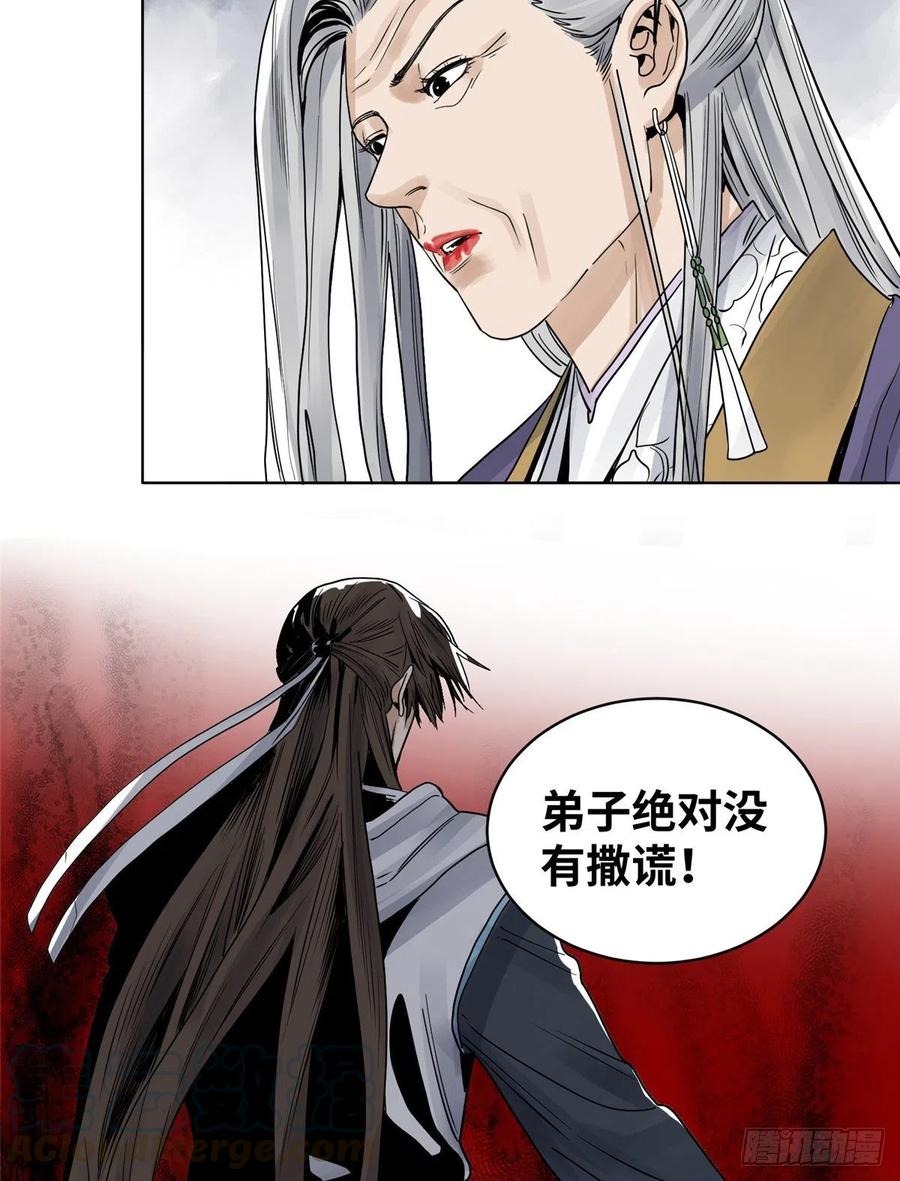 道君漫画,21 上清宗的危机3图