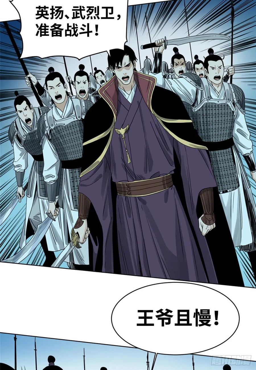 道君漫画,14 截杀2图