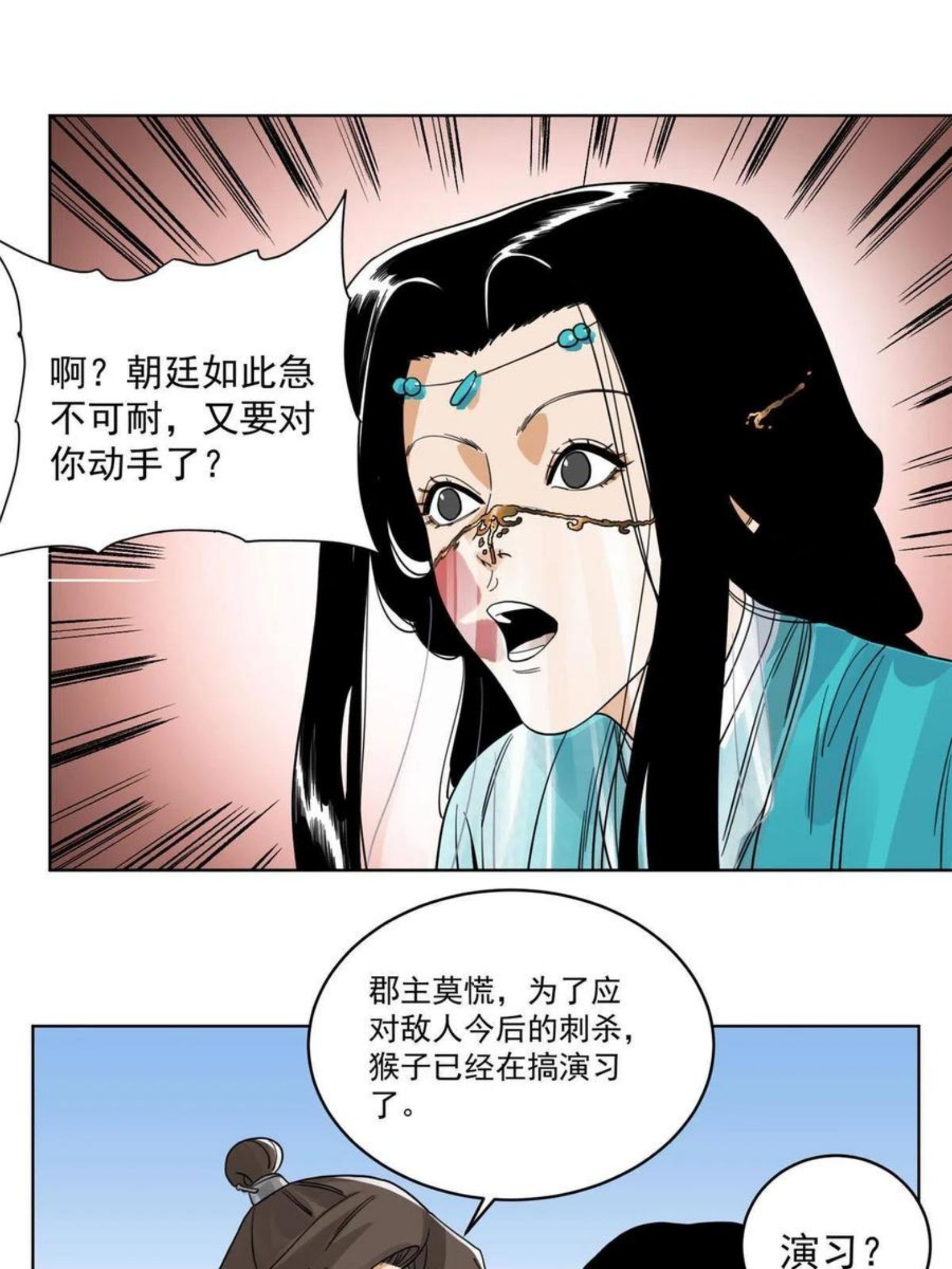 道君漫画,111 曹玉儿来访4图