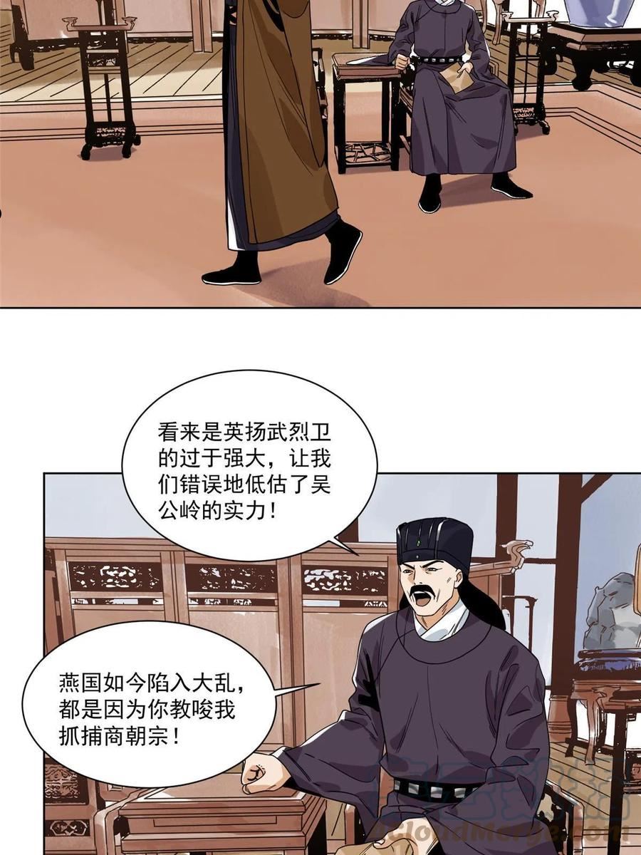 道君漫画,128 放虎归山5图