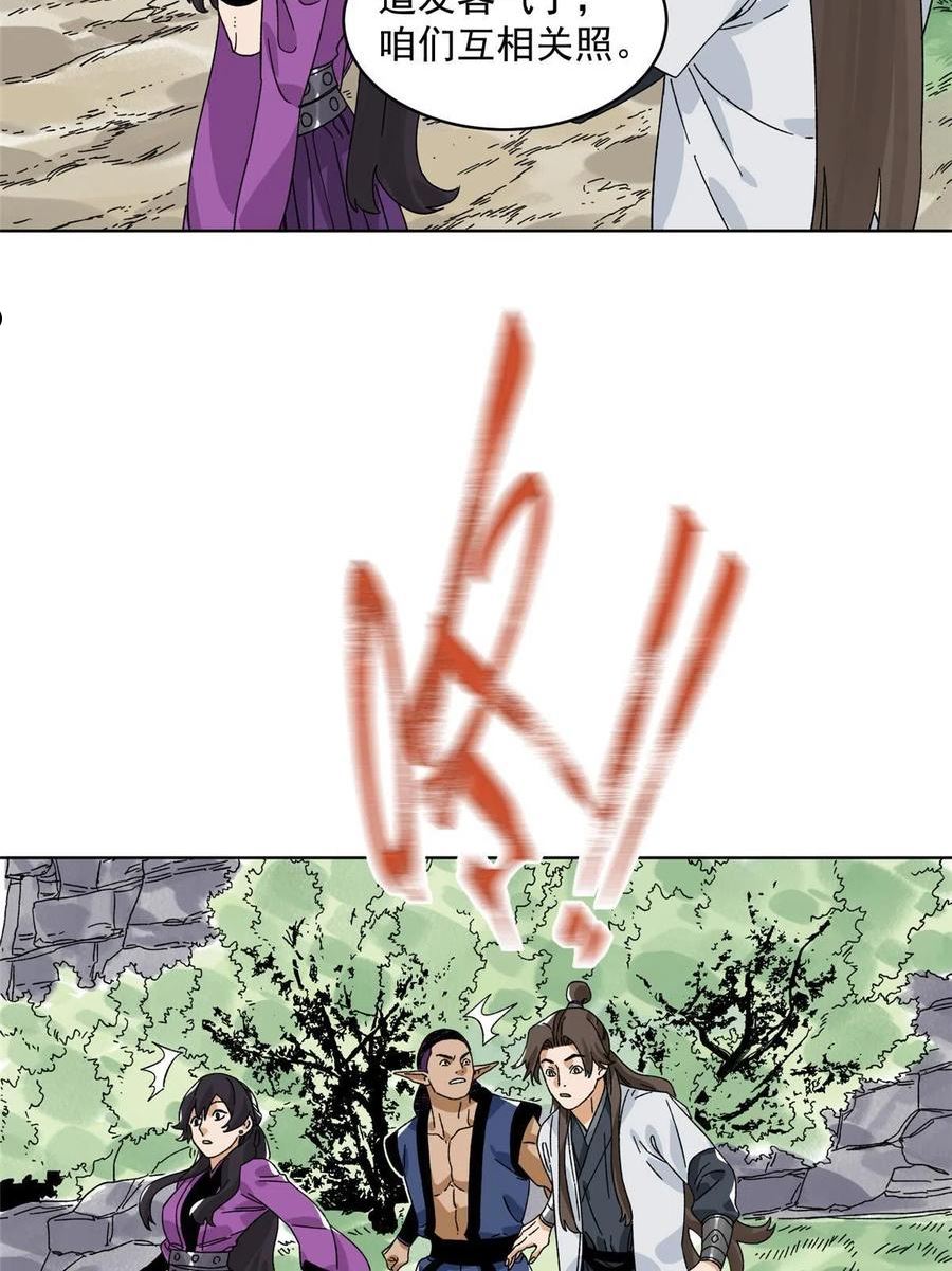 道君漫画,141 恐龙？！2图