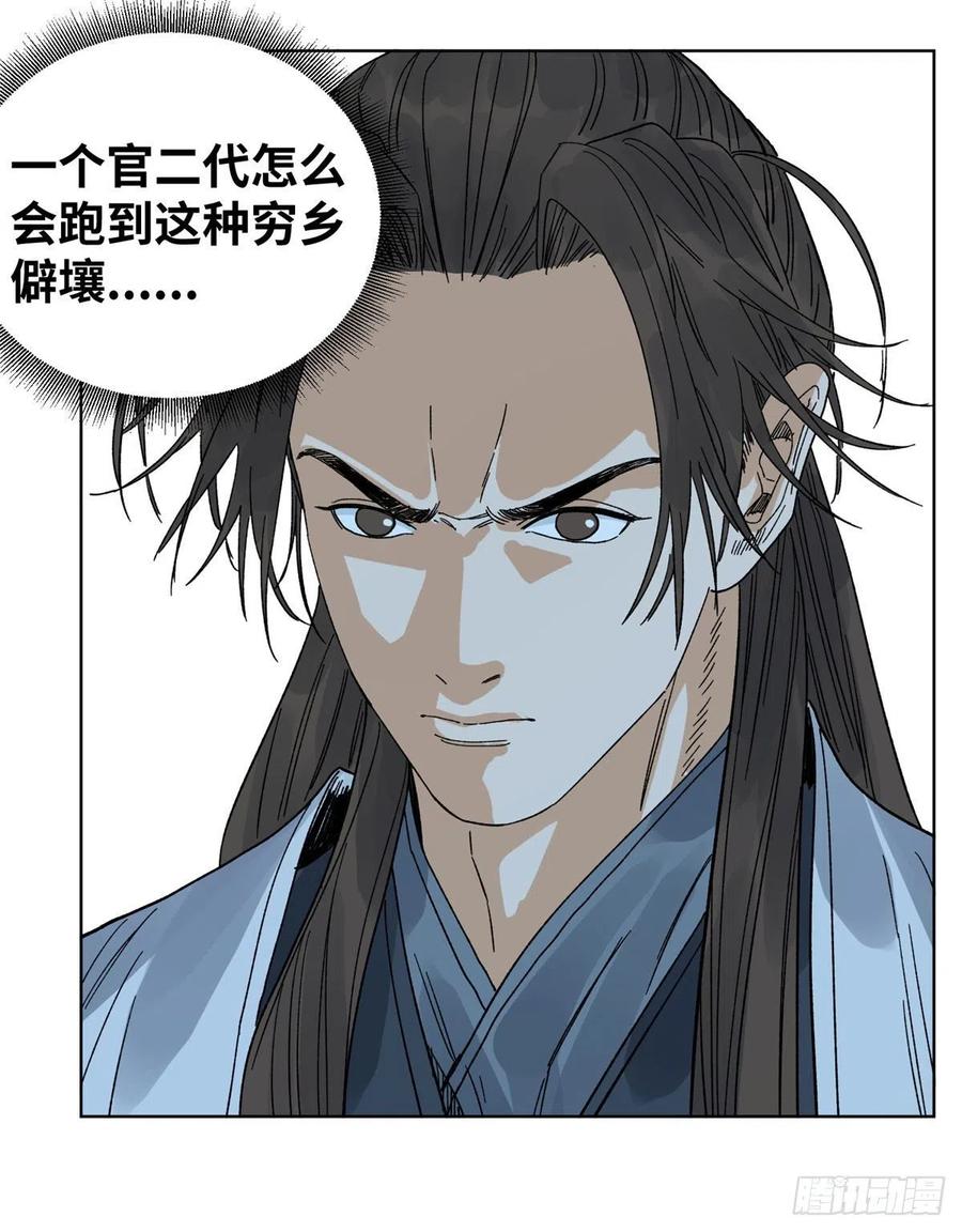 道君漫画,59 不速之客2图