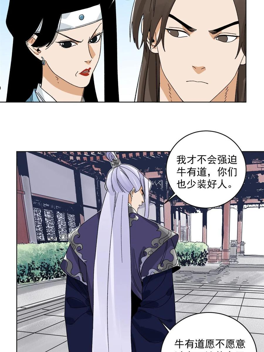 道君txt精校百度网盘漫画,118 巧“劝”龙休4图